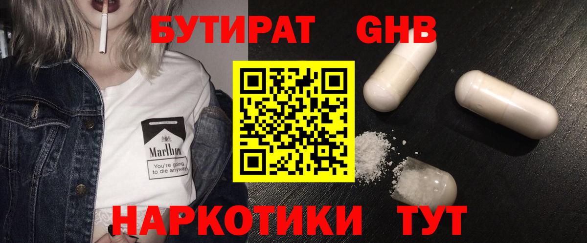 Бутират жидкий экстази Лысьва