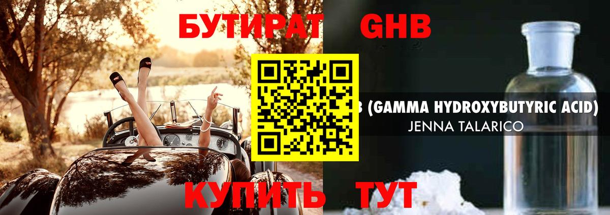 Лысьва  БУТИРАТ вода  Бутират  Вход с VPN 